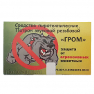 Патроны резьбовые (светошумовые) ГРОМ